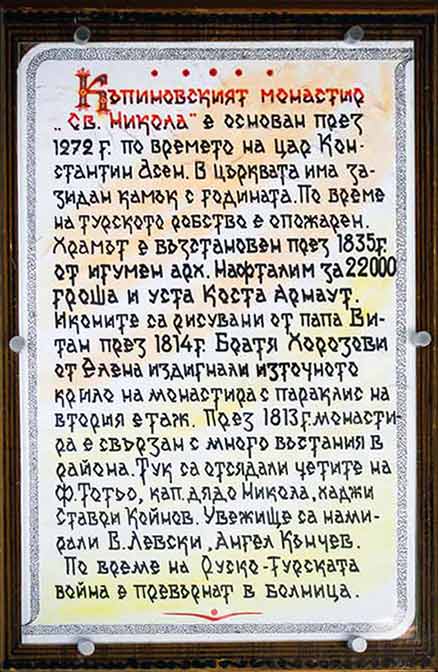 Къпиновски Манастир Историческа Табела на Входа
